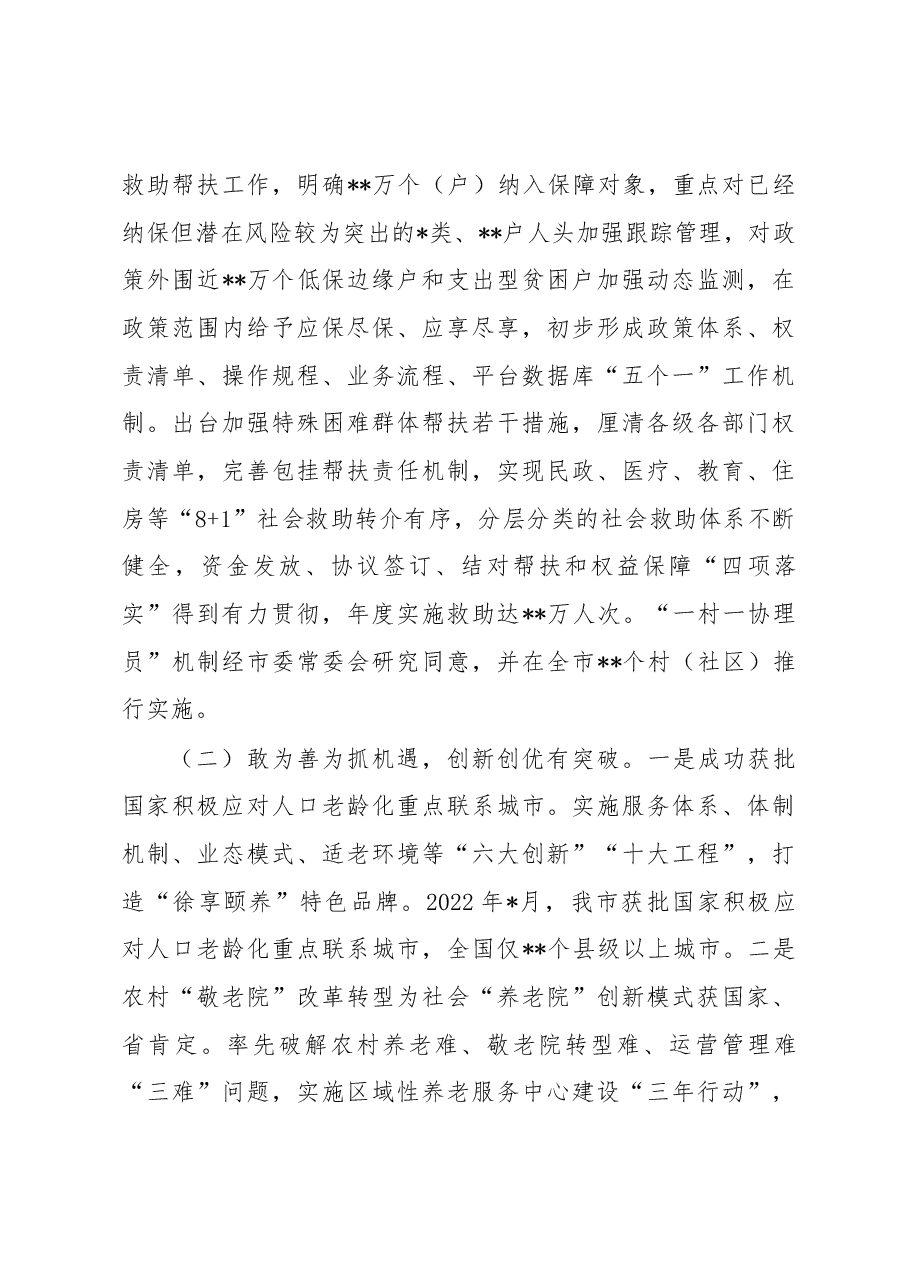 2022年度市局党委书记述职报告.docx,第4页预览