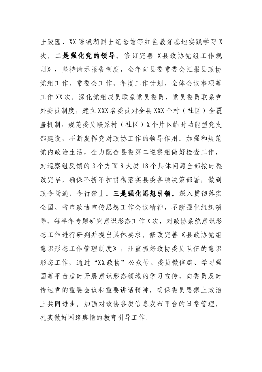 县政协办公室2021年度述职述廉报告.docx,第2页预览