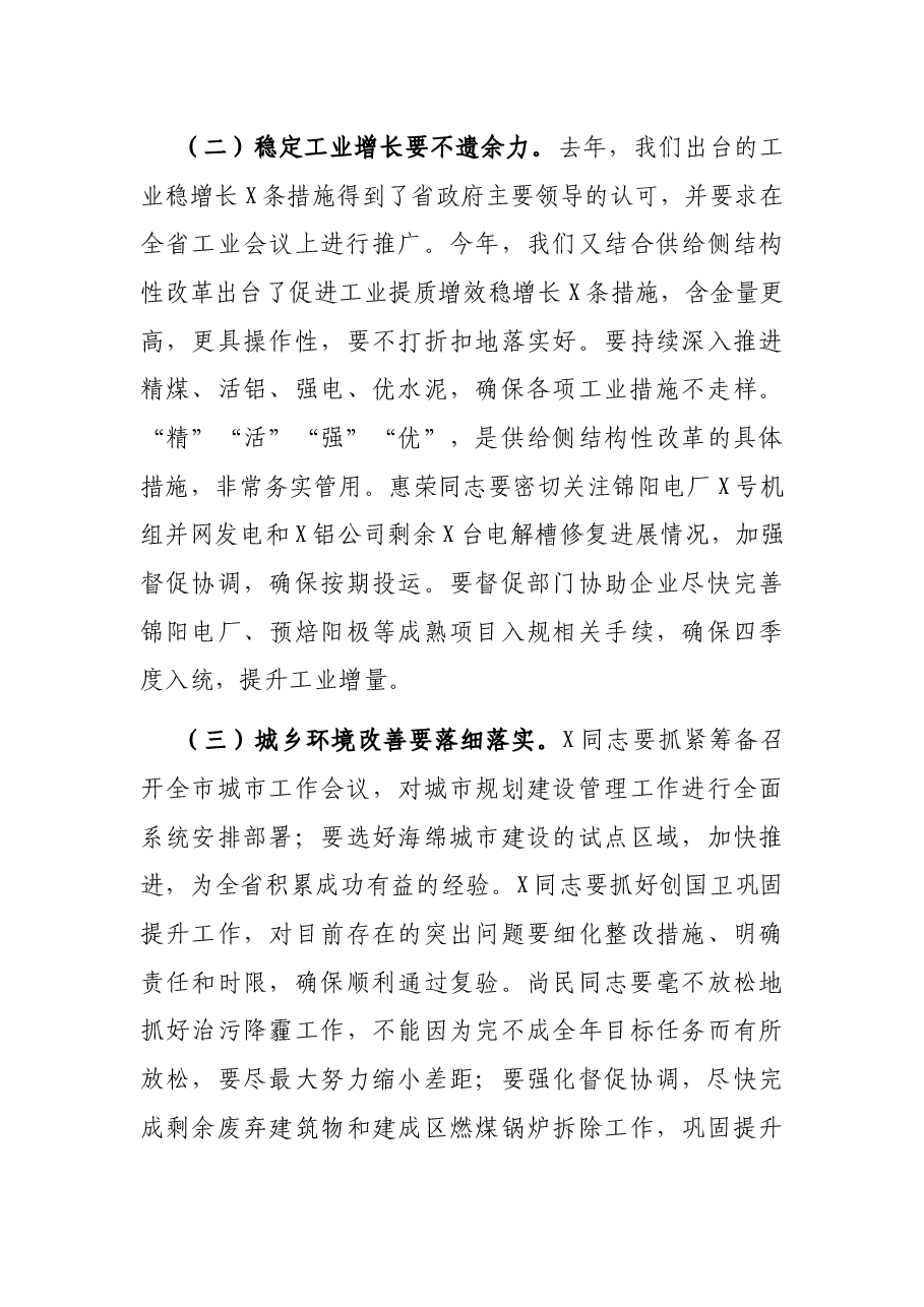 在市政府党组扩大会议上的讲话.docx,第3页预览