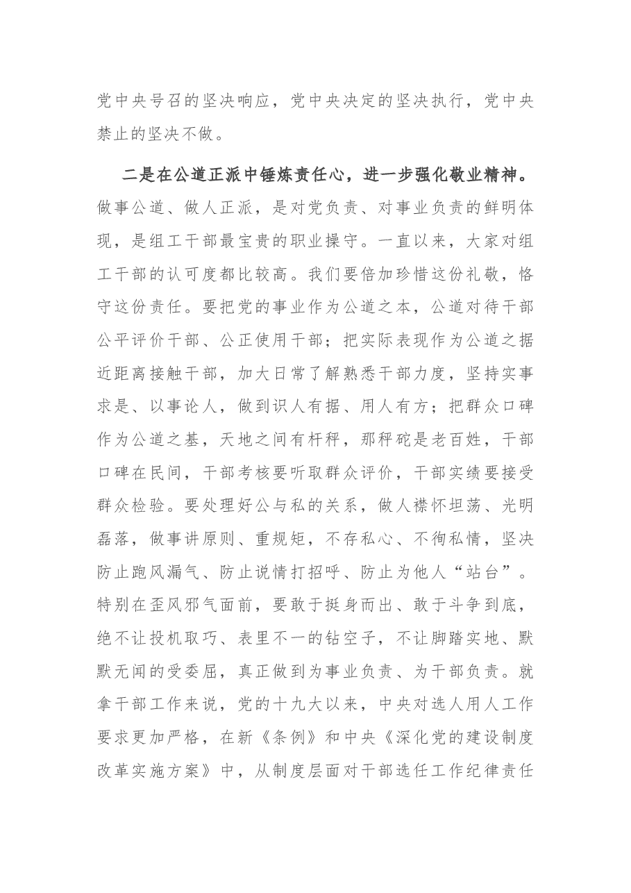 在组织部机关建设工作会议上的讲话.docx,第3页预览