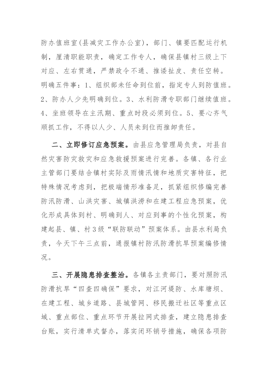 在全县2022年防汛防滑抗旱工作会议上的讲话.docx,第2页预览