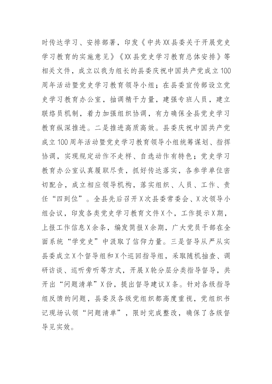 在全县党史学习教育总结会上的讲话.docx,第3页预览