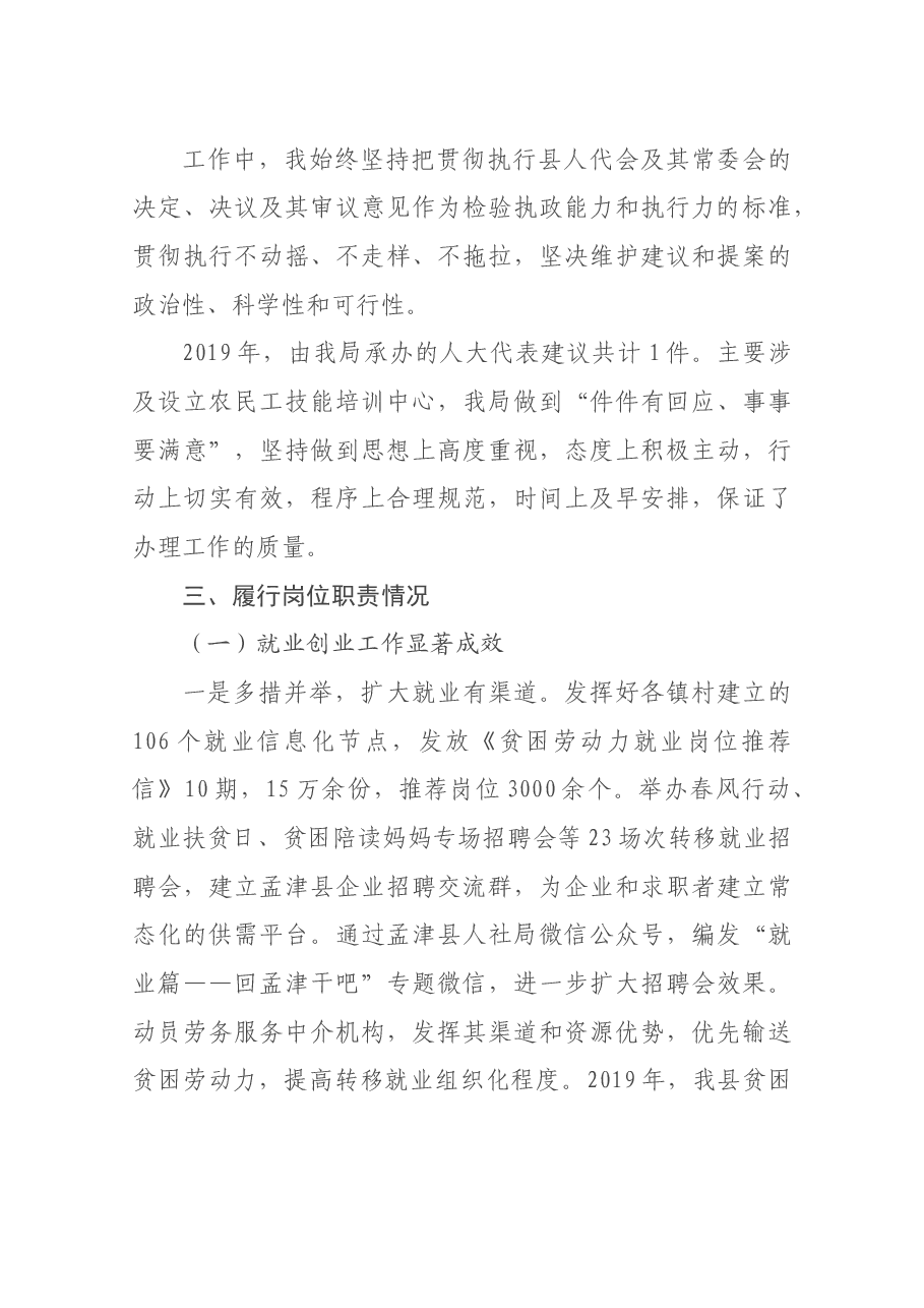 人力资源和社会保障局局长述职报告.docx,第3页预览