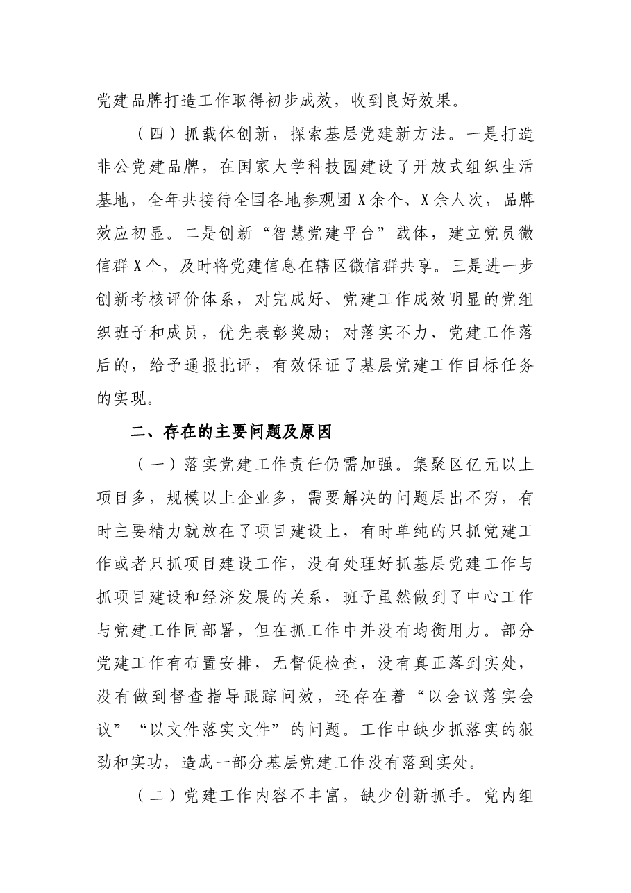 党工委副书记抓基层党建工作述职报告.docx,第3页预览