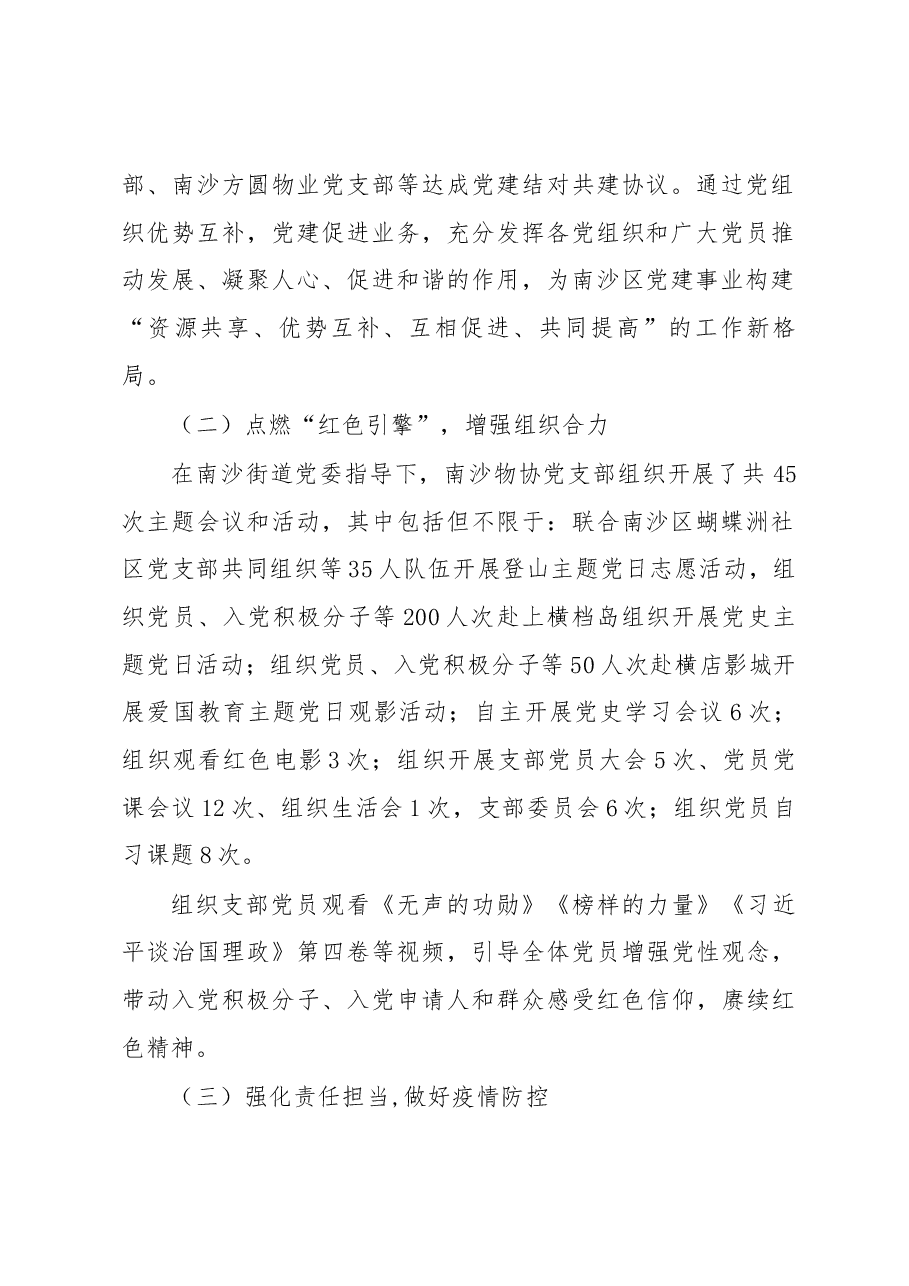 2022年党支部书记述职报告.docx,第2页预览