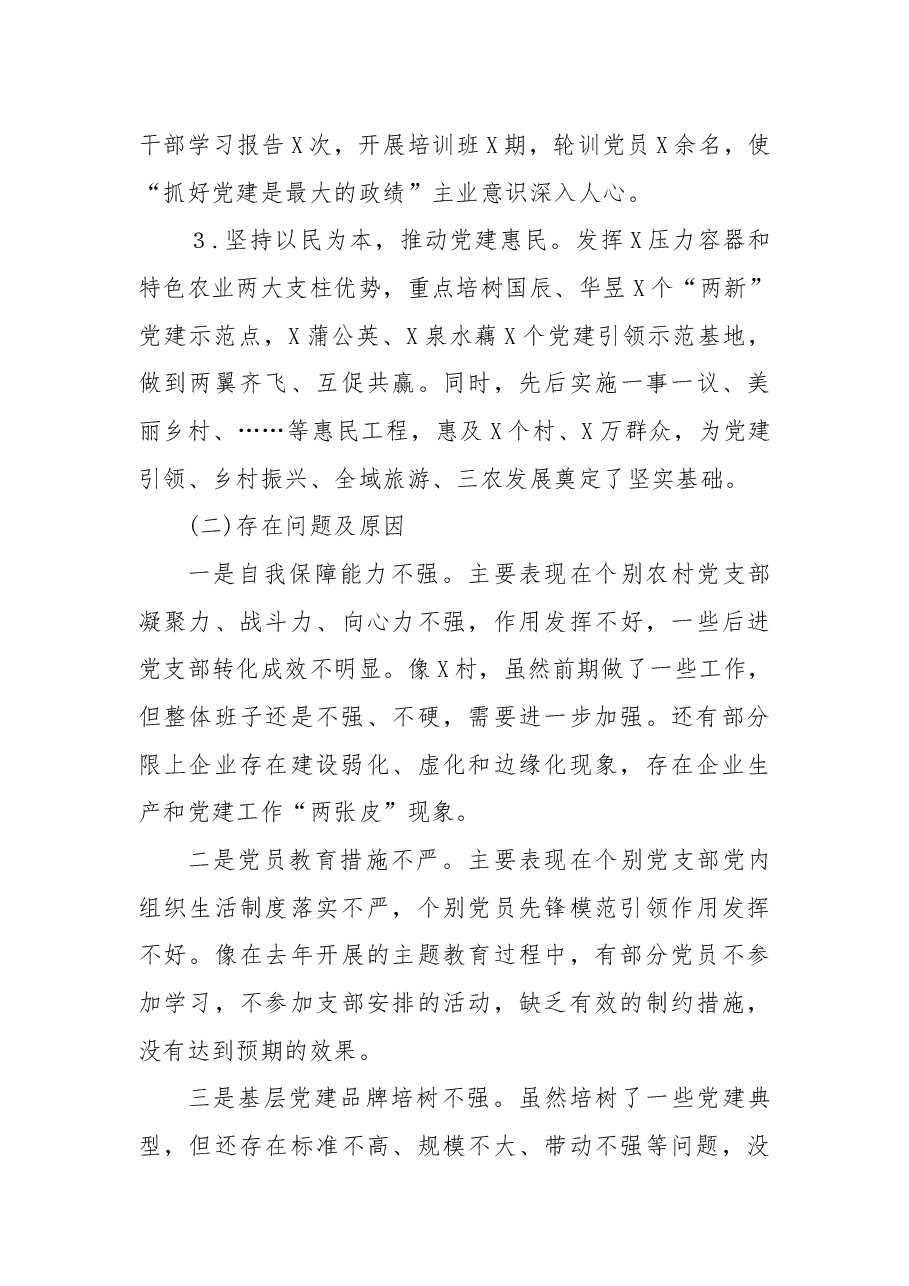 街道履行全面从严治党责任和抓党建情况述职报告.docx,第4页预览