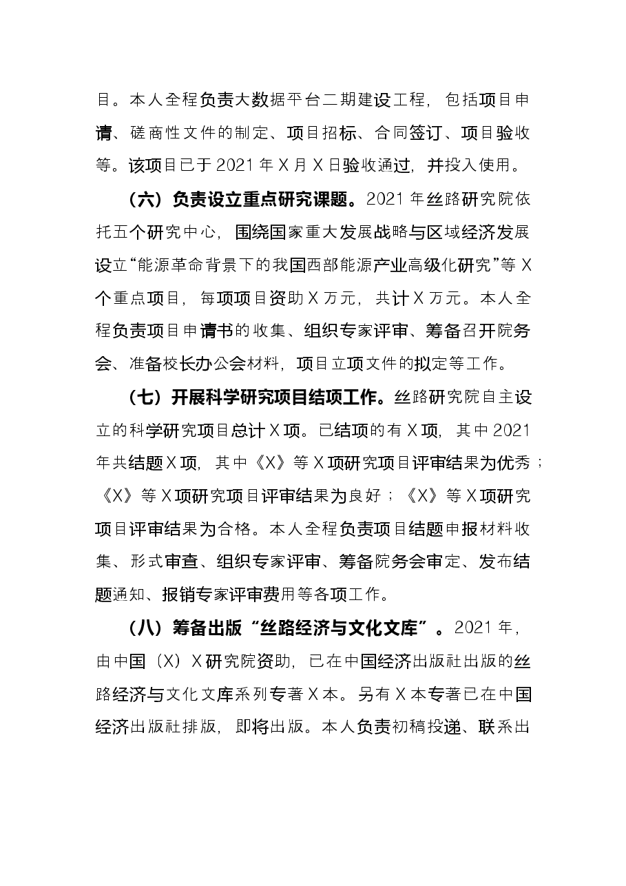 学校管理科科长2021年度述职报告.docx，第4页预览