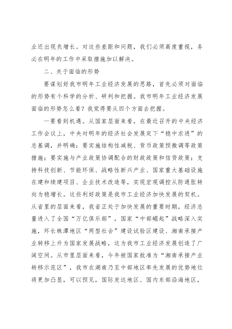 在工交系统务虚会上的讲话.doc,第4页预览