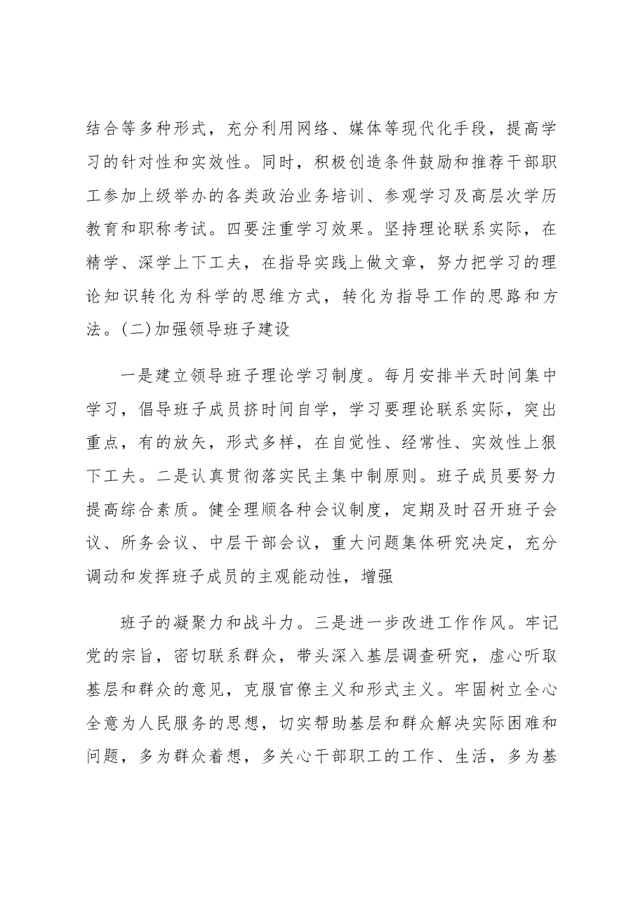 (5篇)民主生活会给领导提意见和建议.docx,第2页预览