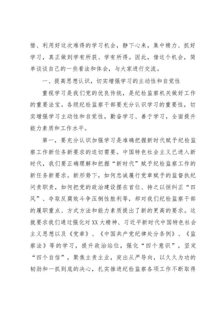 在2023年全县党风廉政建设暨纪检监察业务培训班上的讲话.docx,第2页预览
