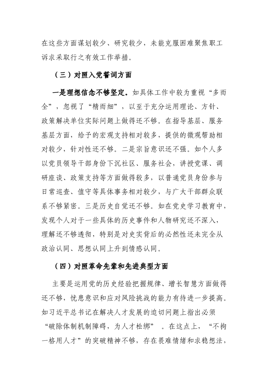 党员领导干部年度组织生活会个人剖析材料.docx,第3页预览