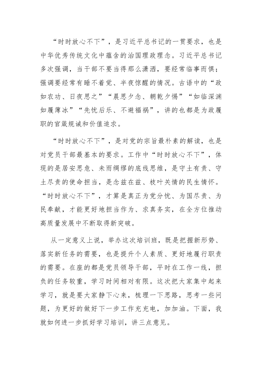 在2022年科级干部理论进修班开班仪式上的讲话.docx,第2页预览
