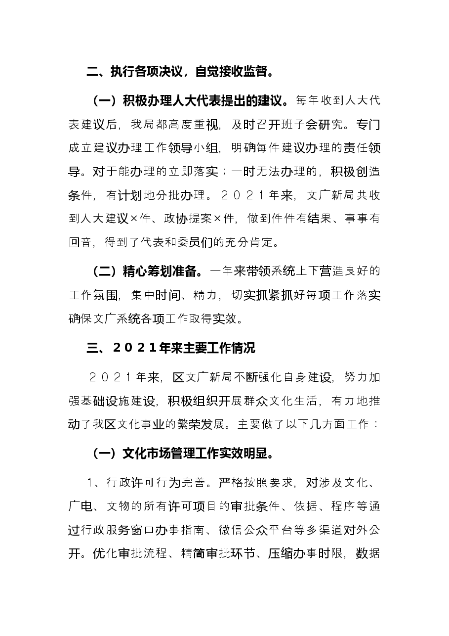 区文化广电新闻出版旅游局2021年工作述职报告.docx，第2页预览