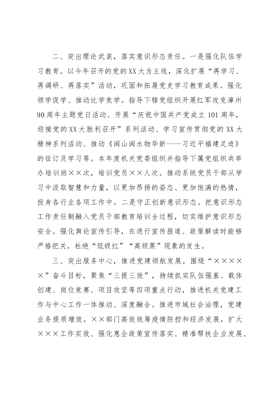 2022工信系统机关党委书记抓基层党建工作述职报告.docx,第2页预览
