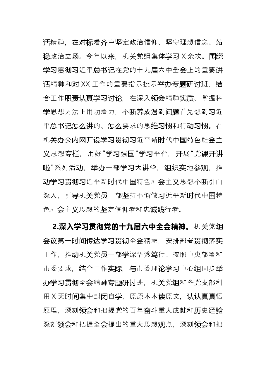 市政府机关党组书记抓党建述职报告.docx，第2页预览