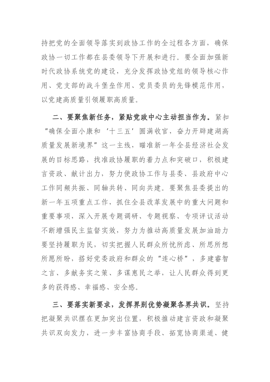 在县政协十四届四次会议闭幕式上的讲话.docx,第3页预览