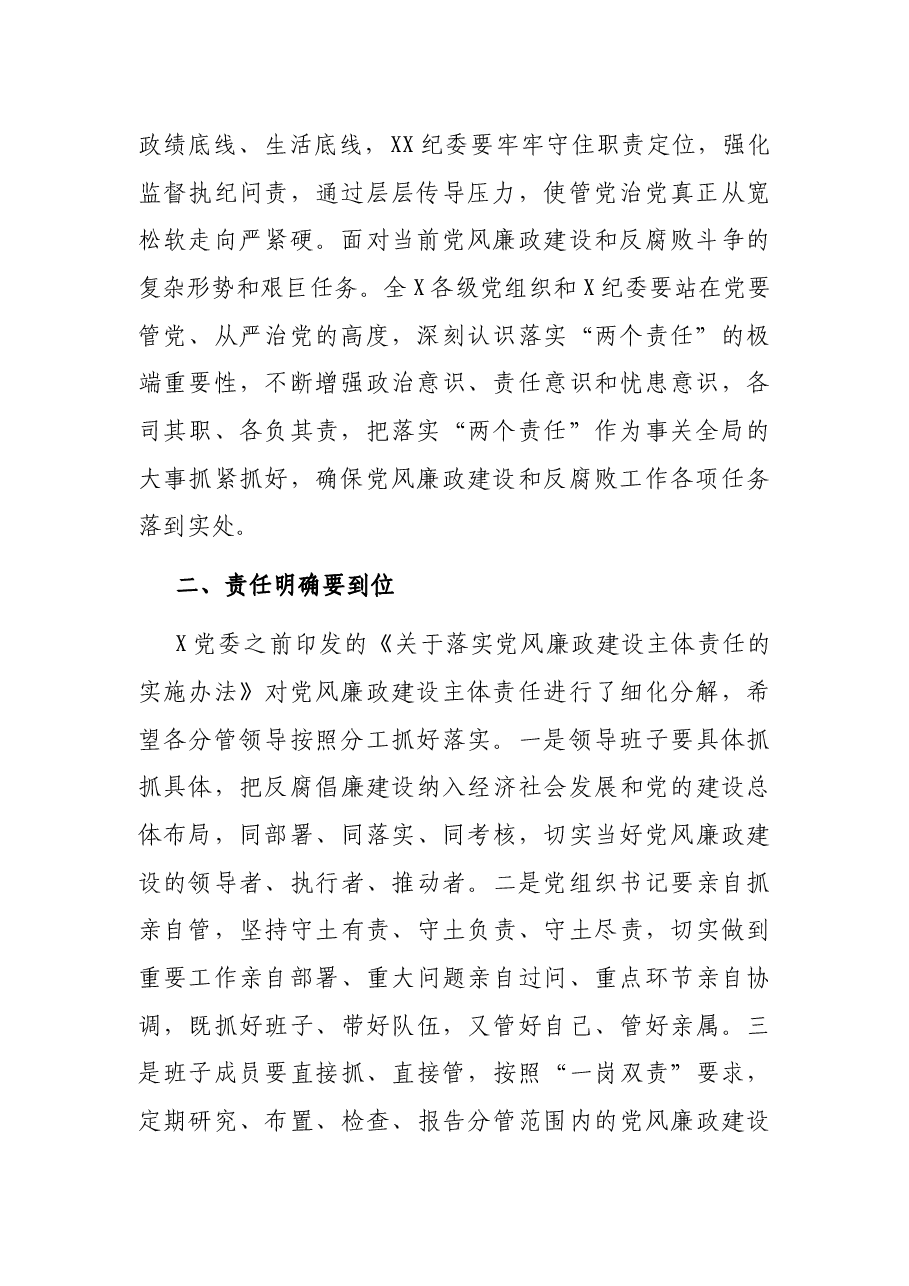 在落实党风廉政建设约谈会上的讲话.docx,第2页预览