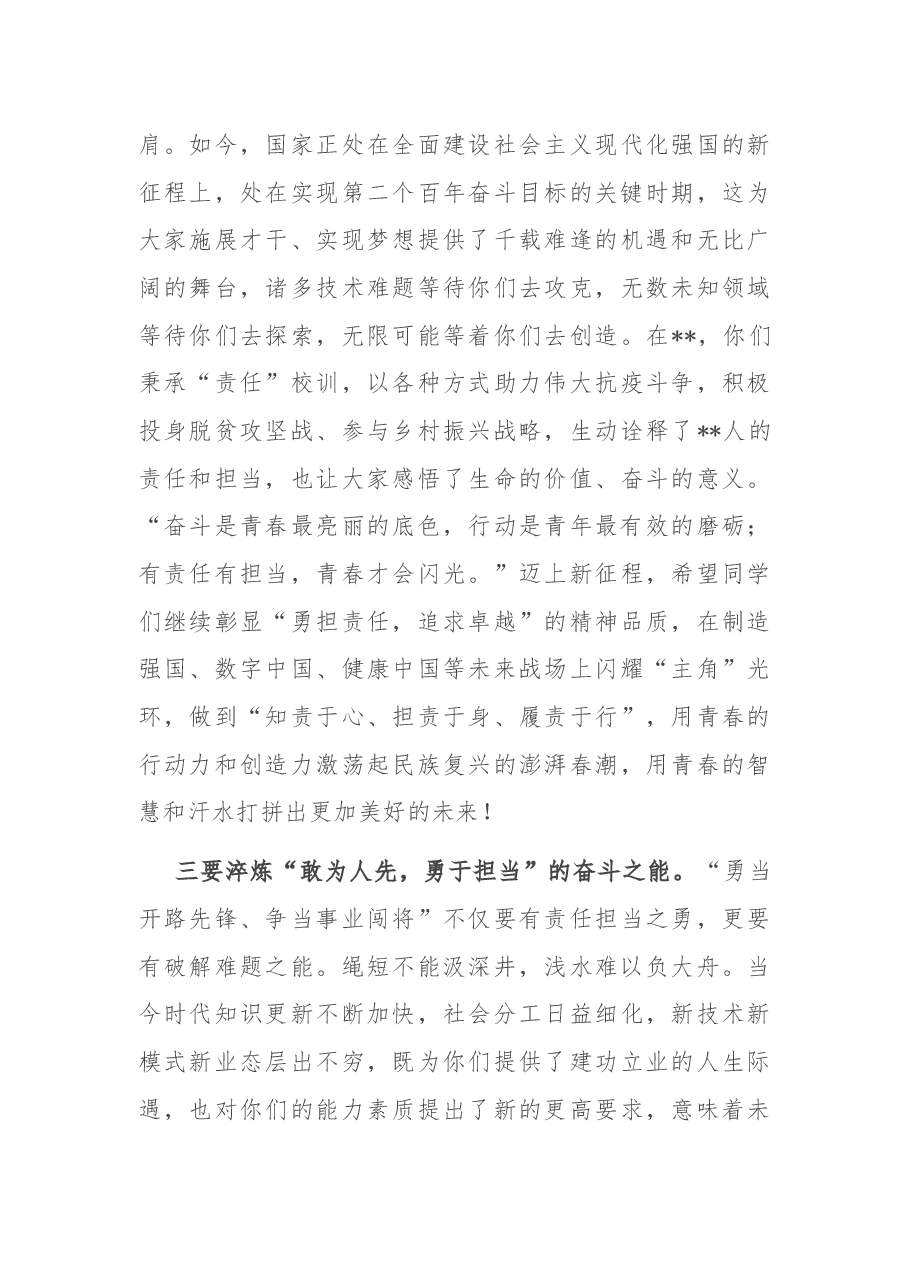 校长在2022届学生毕业典礼暨学位授予仪式上的讲话.docx,第4页预览
