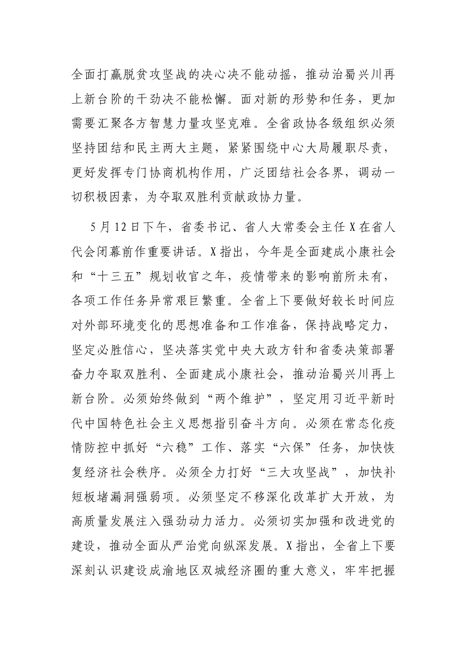 在党工委(扩大)会议上传达学习省“两会”精神暨市委常委会(扩大)会议精神的讲话.docx,第3页预览
