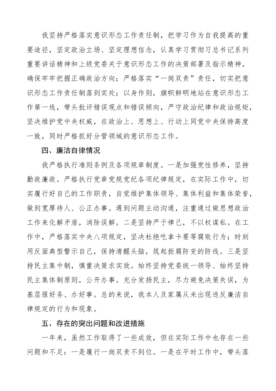 (3篇)乡镇人大主席述职述德述廉报告范文.docx,第3页预览
