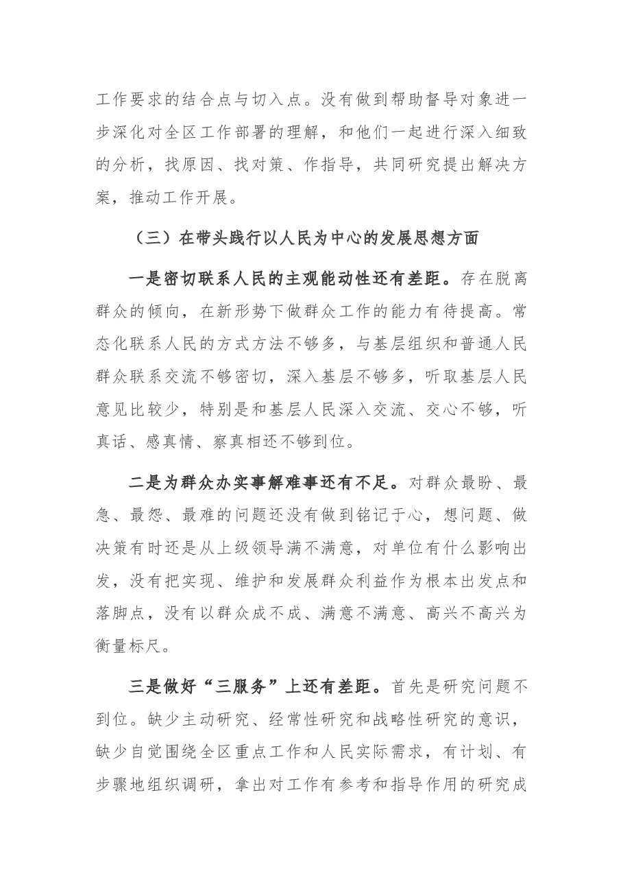 党史学习教育专题民主生活会“五个带头”个人对照检查材料.docx,第4页预览
