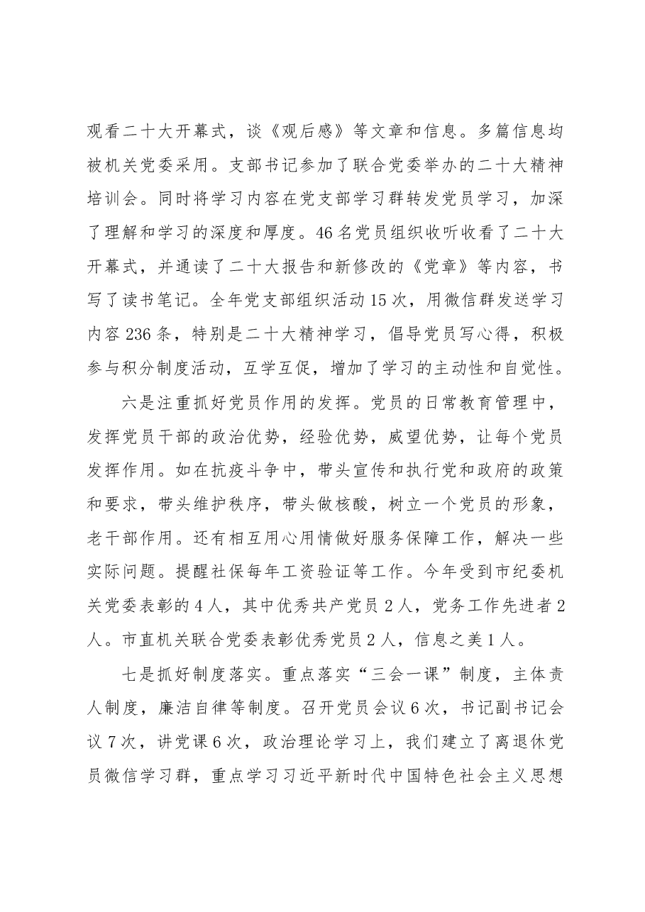 鄂尔多斯市纪委监委离退休党支部述职报告.docx,第4页预览