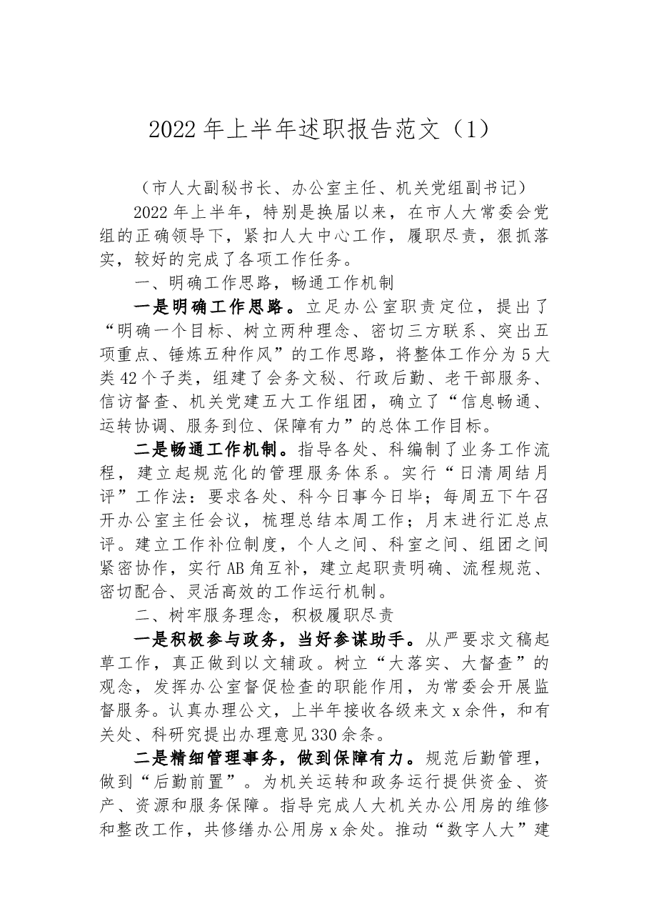 (11篇)2022年上半年述职报告范文汇编.docx,第2页预览