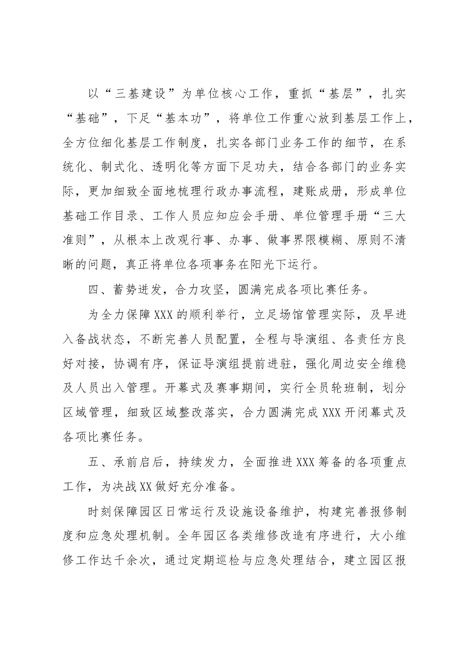 2022年领导班子述职述廉报告.doc,第3页预览