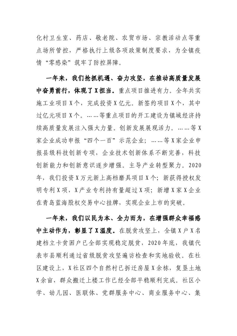 在全镇2020年度工作总结表扬大会的讲话.docx,第3页预览