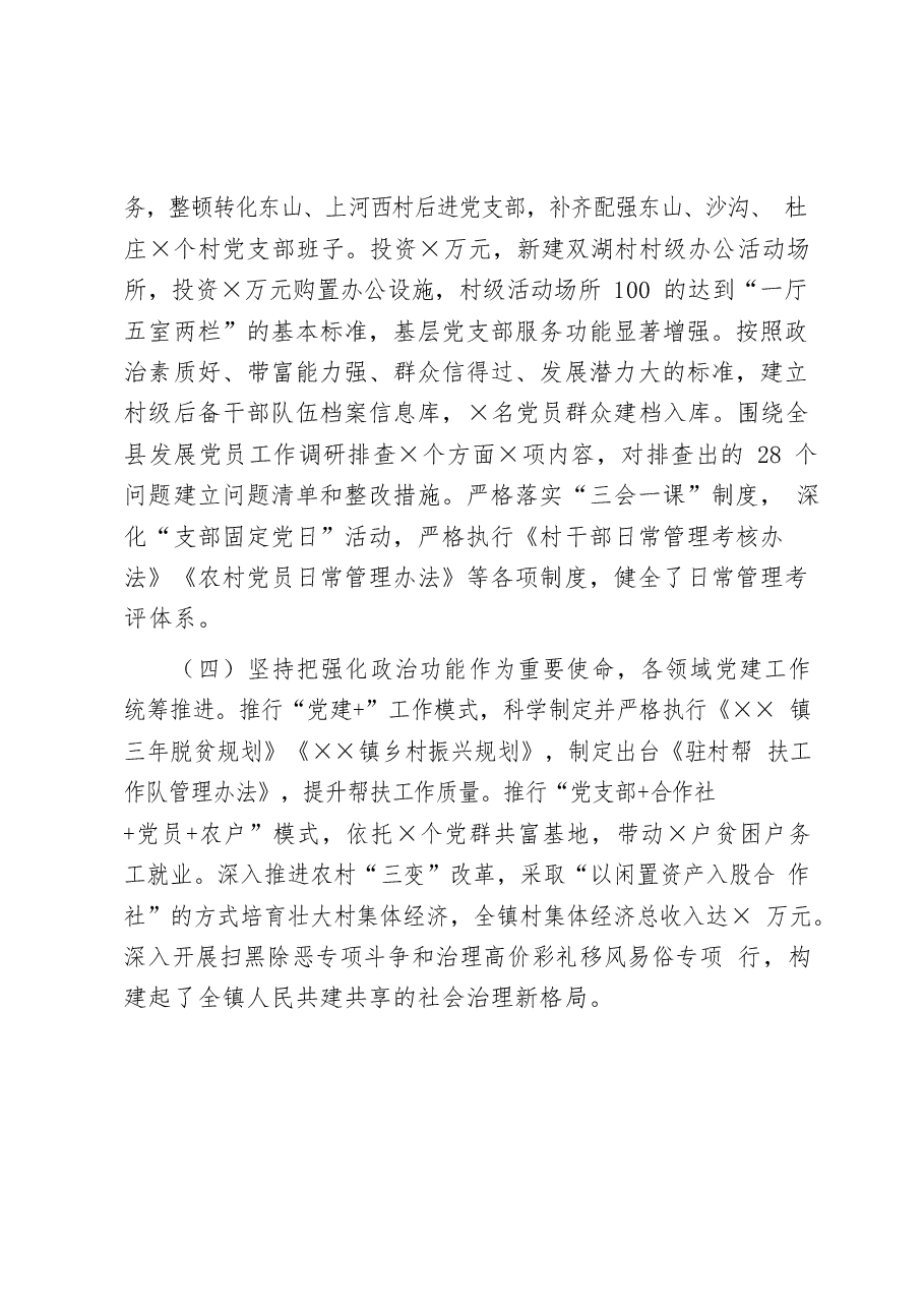 (14篇)乡镇党委书记述职报告写法(抓党建篇).docx,第4页预览