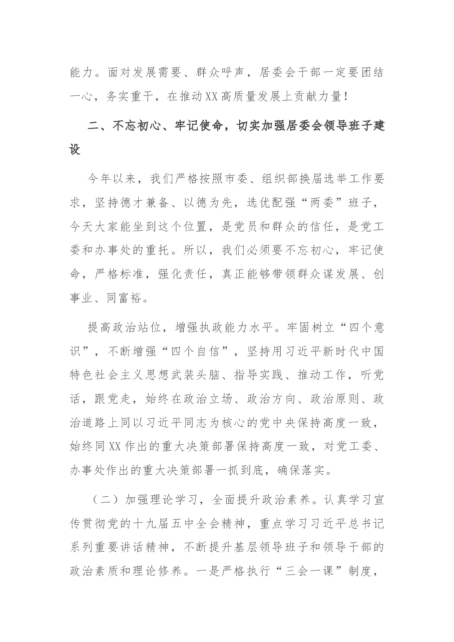 新一届居委会干部培训班开班讲话.docx,第4页预览