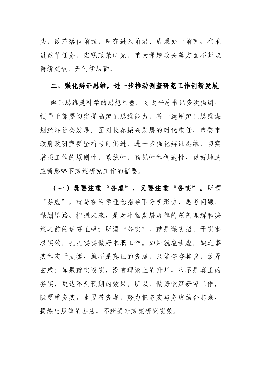 在政研室座谈时的讲话.docx,第4页预览