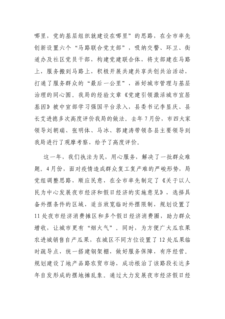在2021年城市管理工作部署暨党风廉政建设工作上的讲话.docx,第3页预览