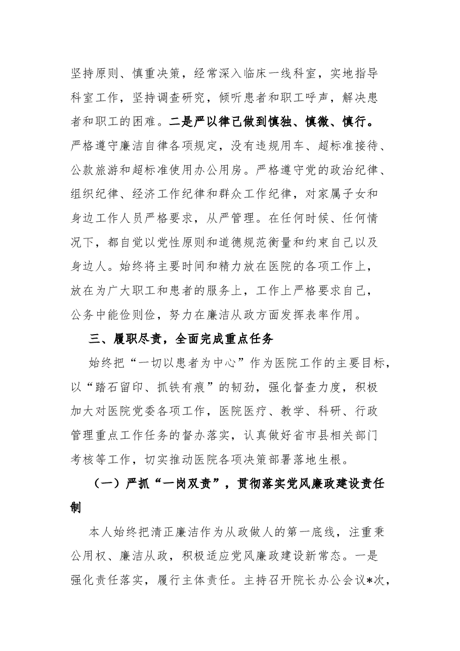 (13篇)2022年度述职述责报告汇编.docx,第4页预览