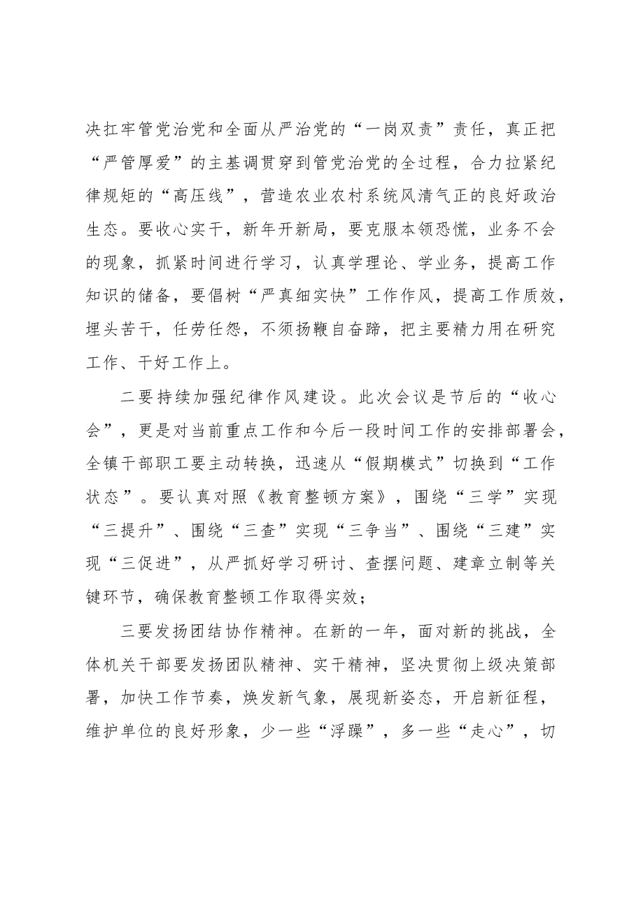 在春节假期后全体干部职工大会上的讲话.docx,第3页预览