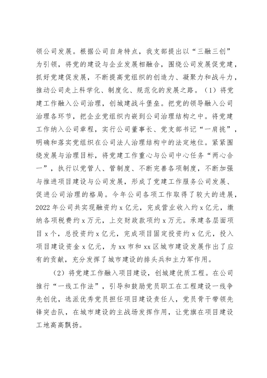 国企党支部书记2022年落实主体责任述职报告范文.docx，第2页预览