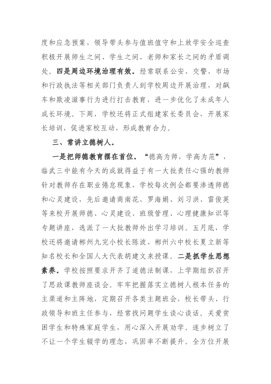 校长述职报告.doc,第4页预览