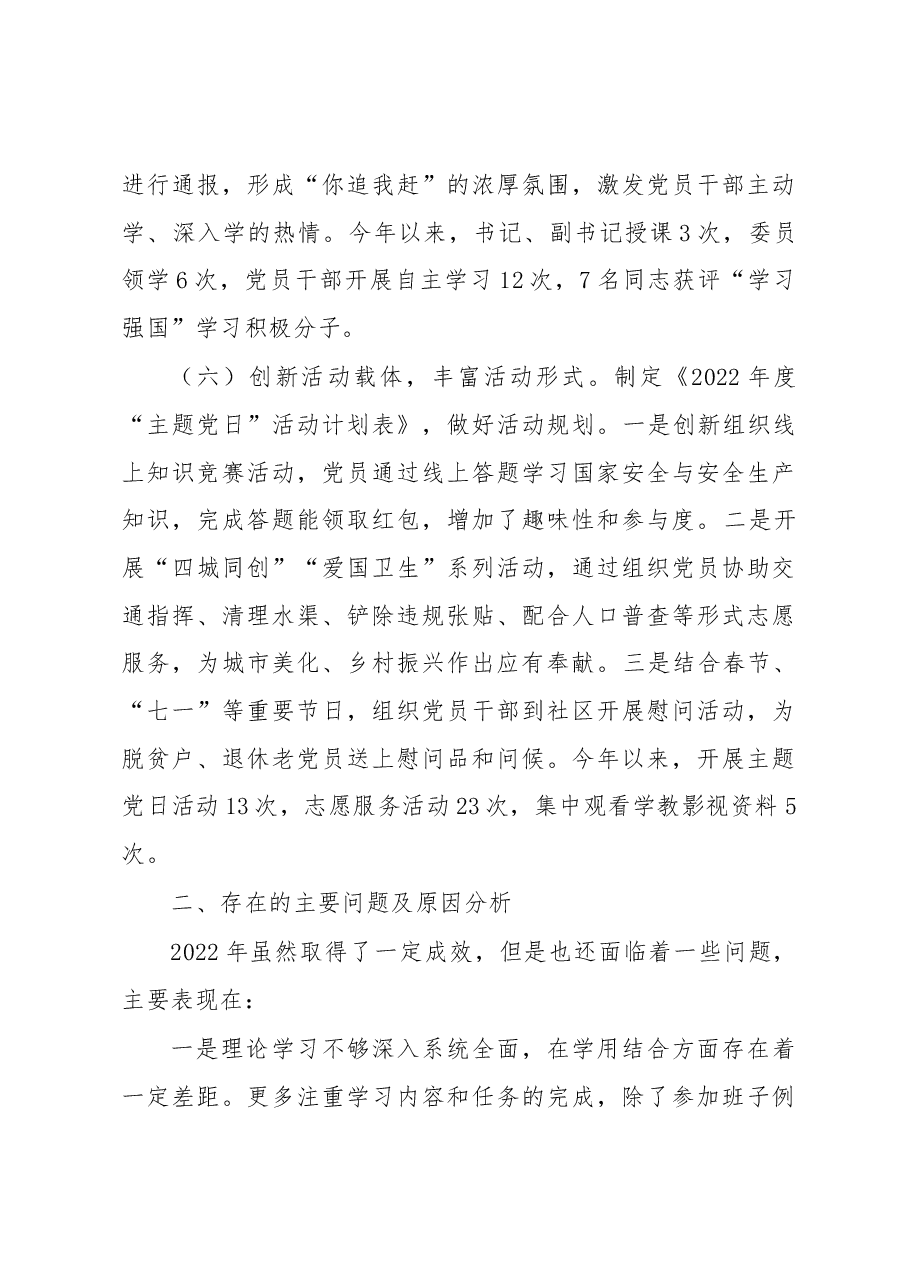 国企2022年度抓基层党建工作述职报告.docx,第4页预览