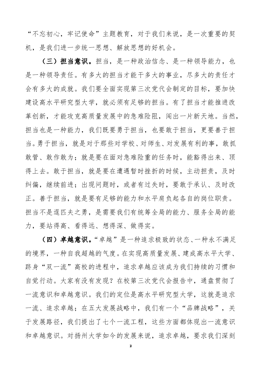 在高校中层干部集体谈话会上的讲话范文大学领导讲话.doc,第3页预览
