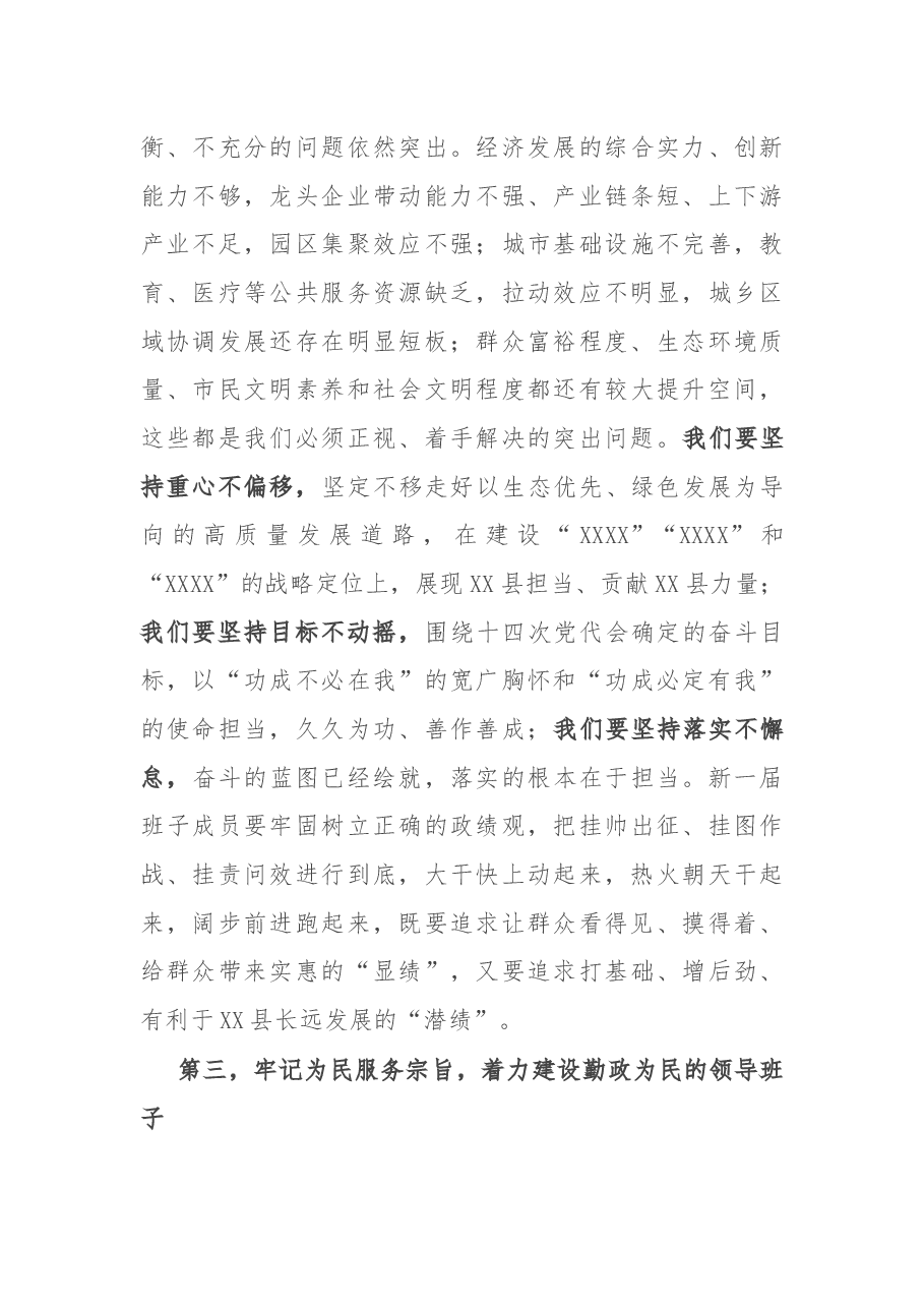 在中共XX县第XX次代表大会第XX次全体会议上的讲话.docx,第4页预览