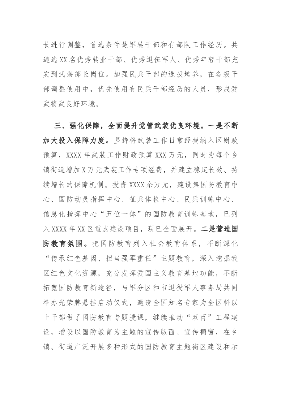 区党管武装工作述职报告.docx,第3页预览