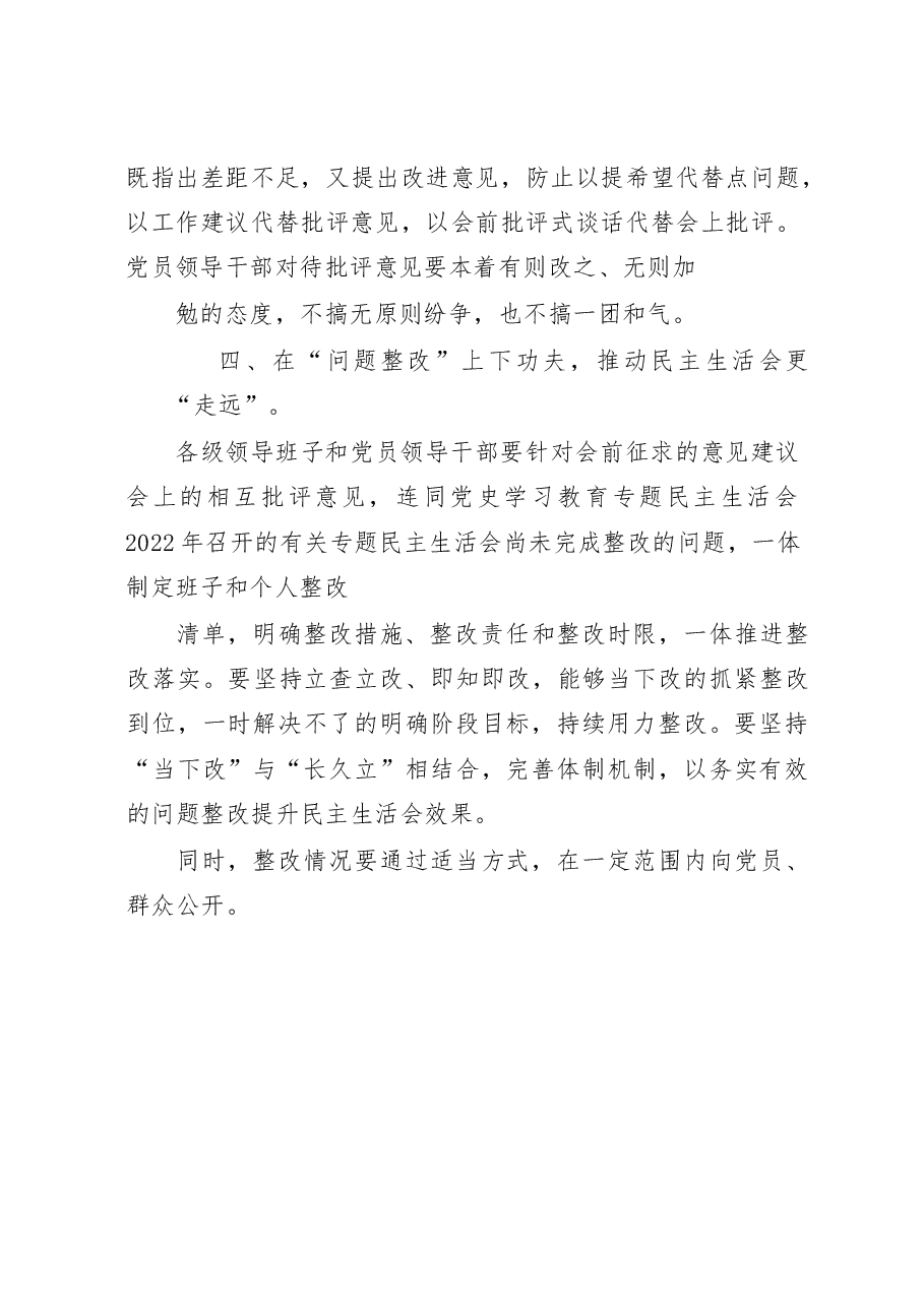 2023年民主生活会督导发言.docx,第3页预览