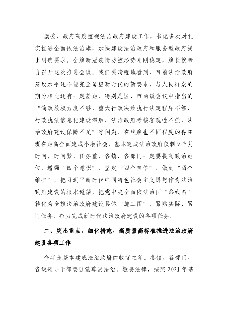 在法治政府建设推进会议上的讲话.docx,第2页预览