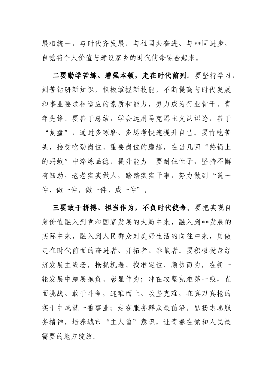 学习贯彻庆祝中国共产主义青年团成立100周年大会精神座谈会总结讲话提纲.docx,第2页预览