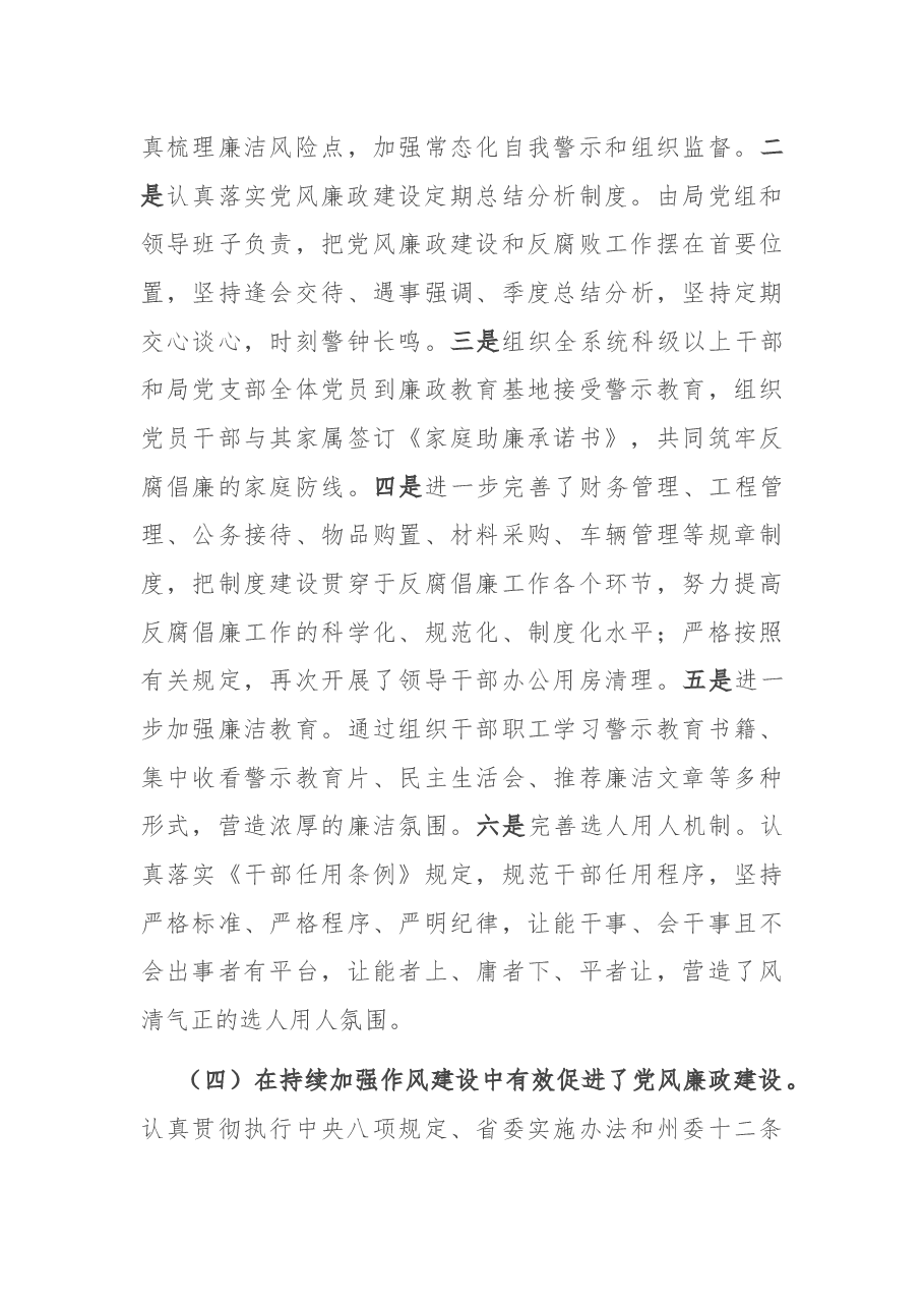 在交通运输系统2022年党风廉政建设和反腐败工作会上的讲话.docx，第4页预览