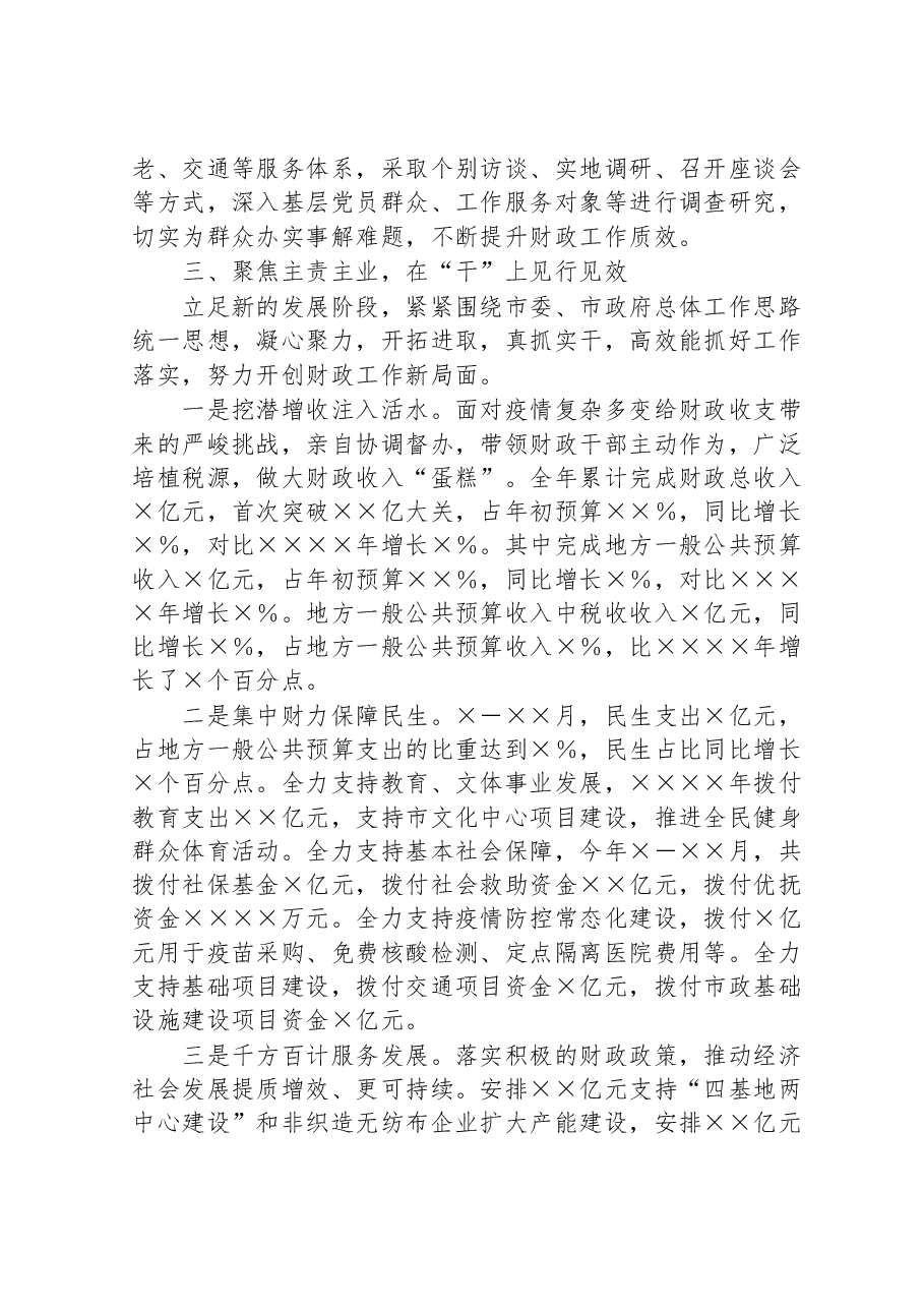 财政局党组书记、局长年度述职述廉述法述学报告.doc,第3页预览