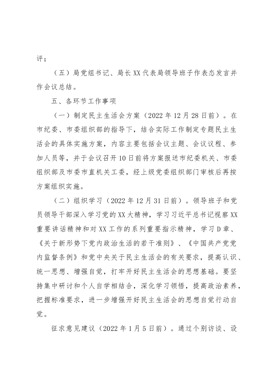 XX局2022年民主生活会工作方案(六个带头).docx,第3页预览