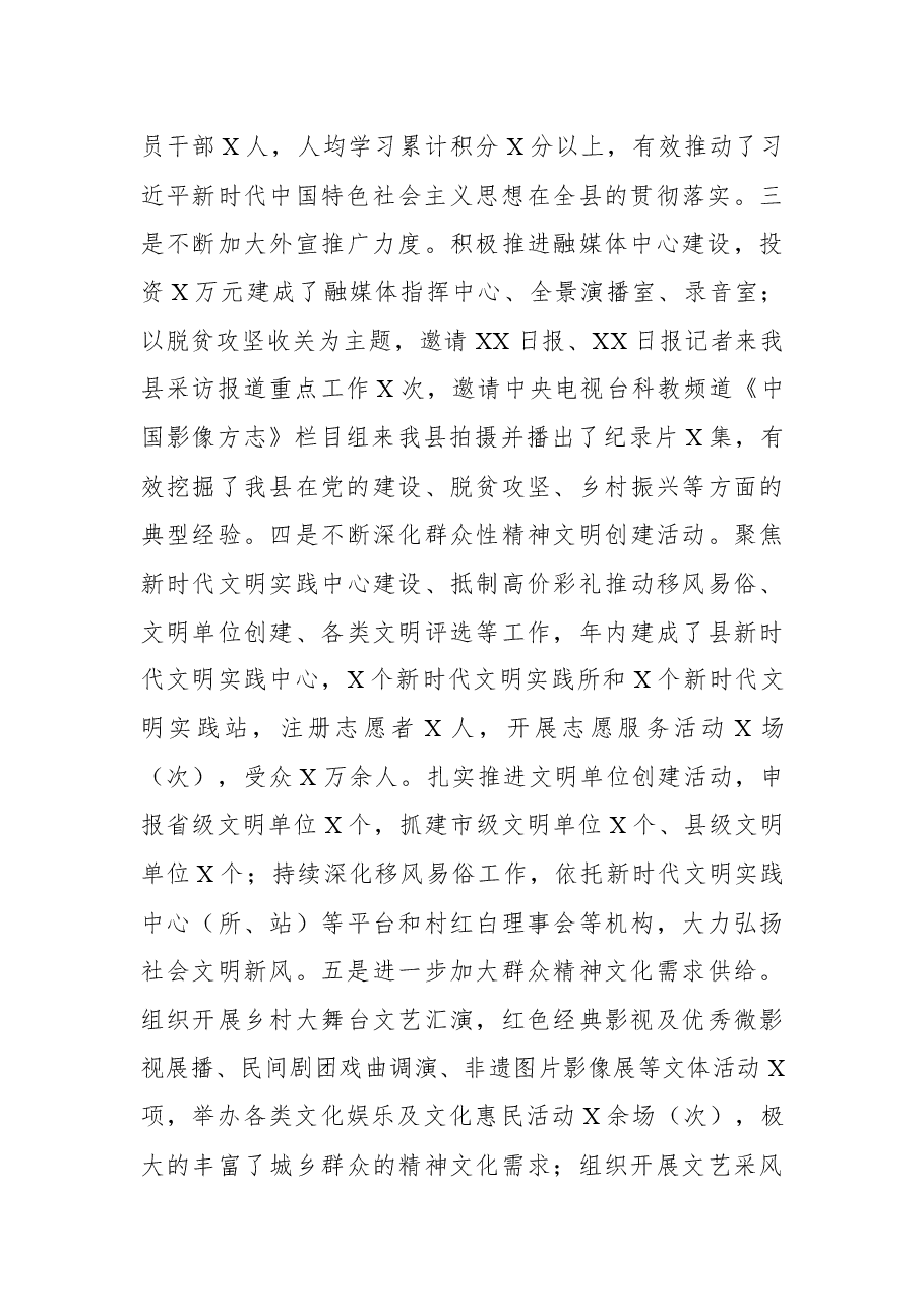宣传部领导班子述职报告.docx,第3页预览