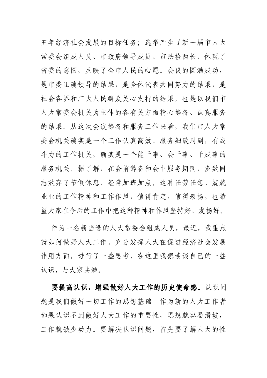 在机关干部职工大会上的讲话.docx,第2页预览