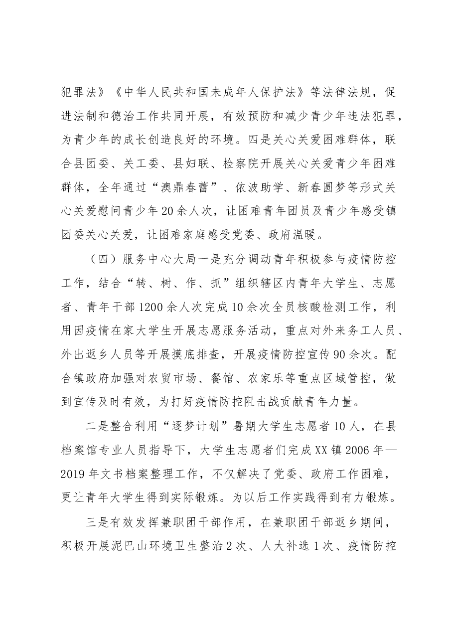 XX镇2022年度抓团建述职报告.docx,第4页预览